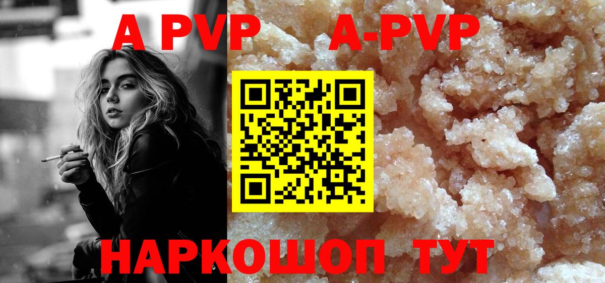 A-PVP мука Чапаевск