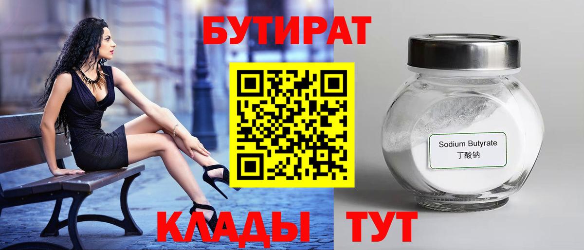 БУТИРАТ буратино Чапаевск