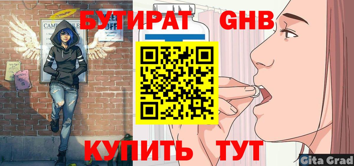 БУТИРАТ  Чапаевск  БУТИРАТ бутандиол 