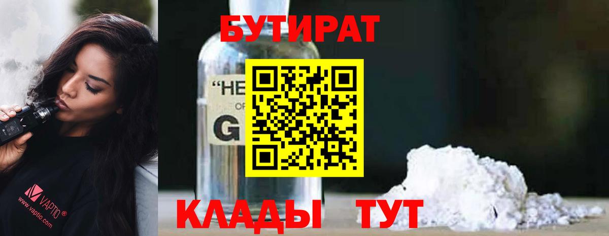 БУТИРАТ  Бутират 99%  Вход с VPN  Чапаевск 