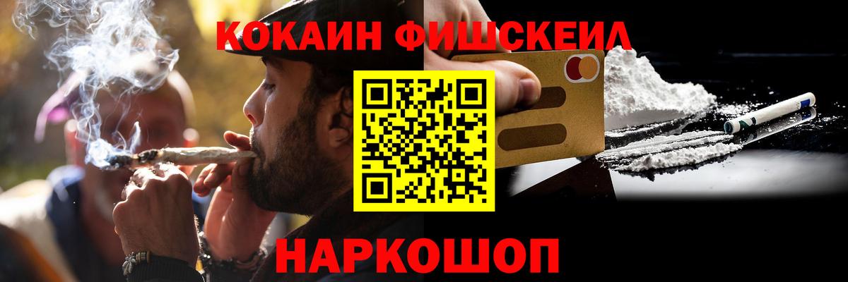 COCAIN FishScale  Чапаевск 