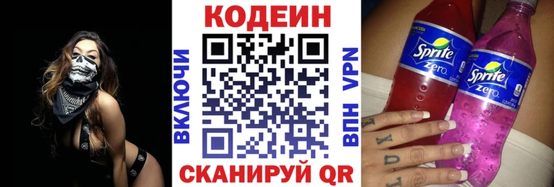 Codein Purple Drank  купить наркоту  ссылка на мегу онион  Чапаевск 