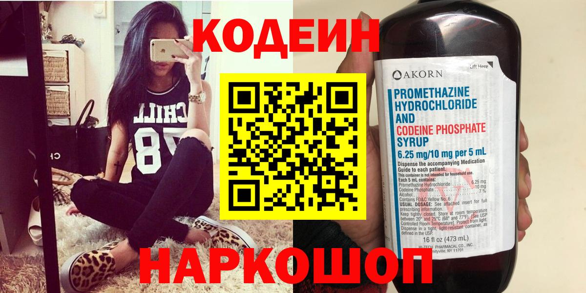 купить закладку  Чапаевск  Кодеиновый сироп Lean Purple Drank 
