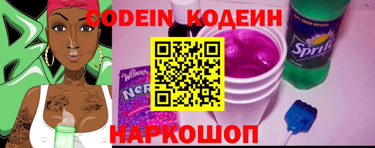 Кодеин напиток Lean (лин) Чапаевск