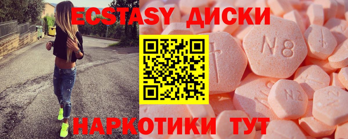 Экстази 280мг Чапаевск