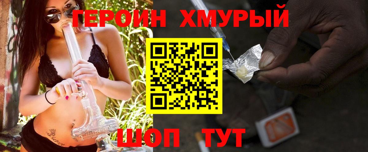 ГЕРОИН гречка Чапаевск